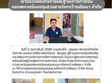 กลุ่มส่งเสริมและพัฒนาการบริหารการจัดการสหกรณ์ ... พารามิเตอร์รูปภาพ 7